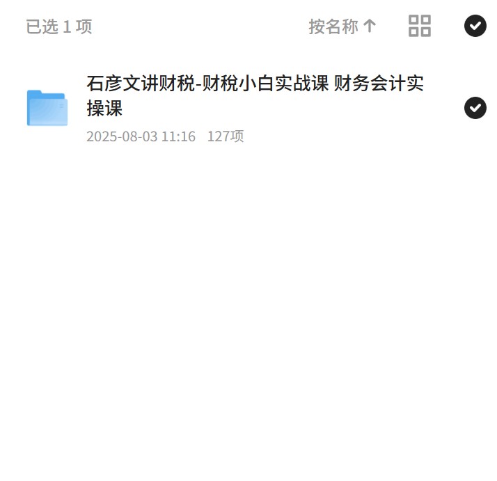 财税实战与会计实操 封面