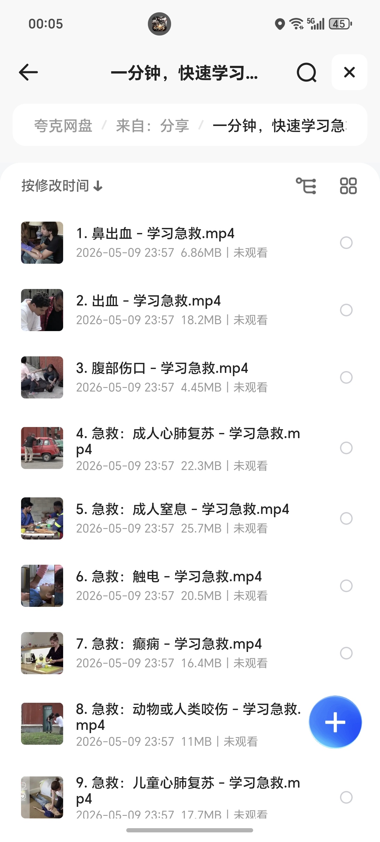 一分钟快速学习急救课程 封面