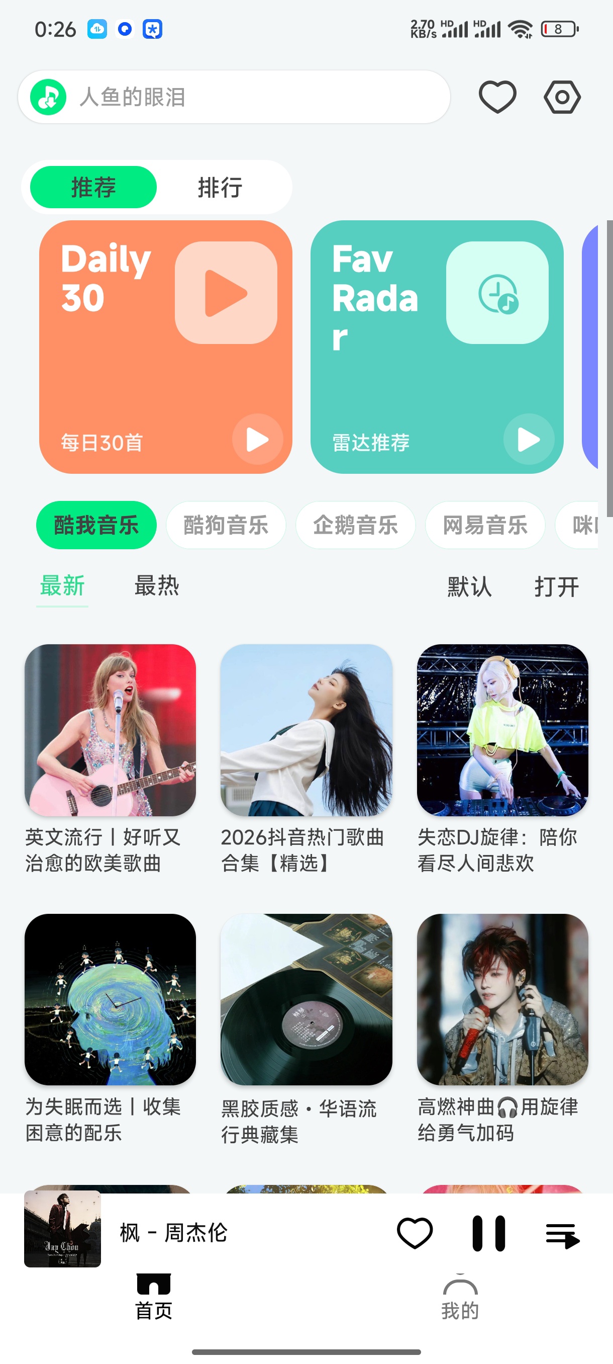 LE Music聚合全网音乐免费听歌 封面