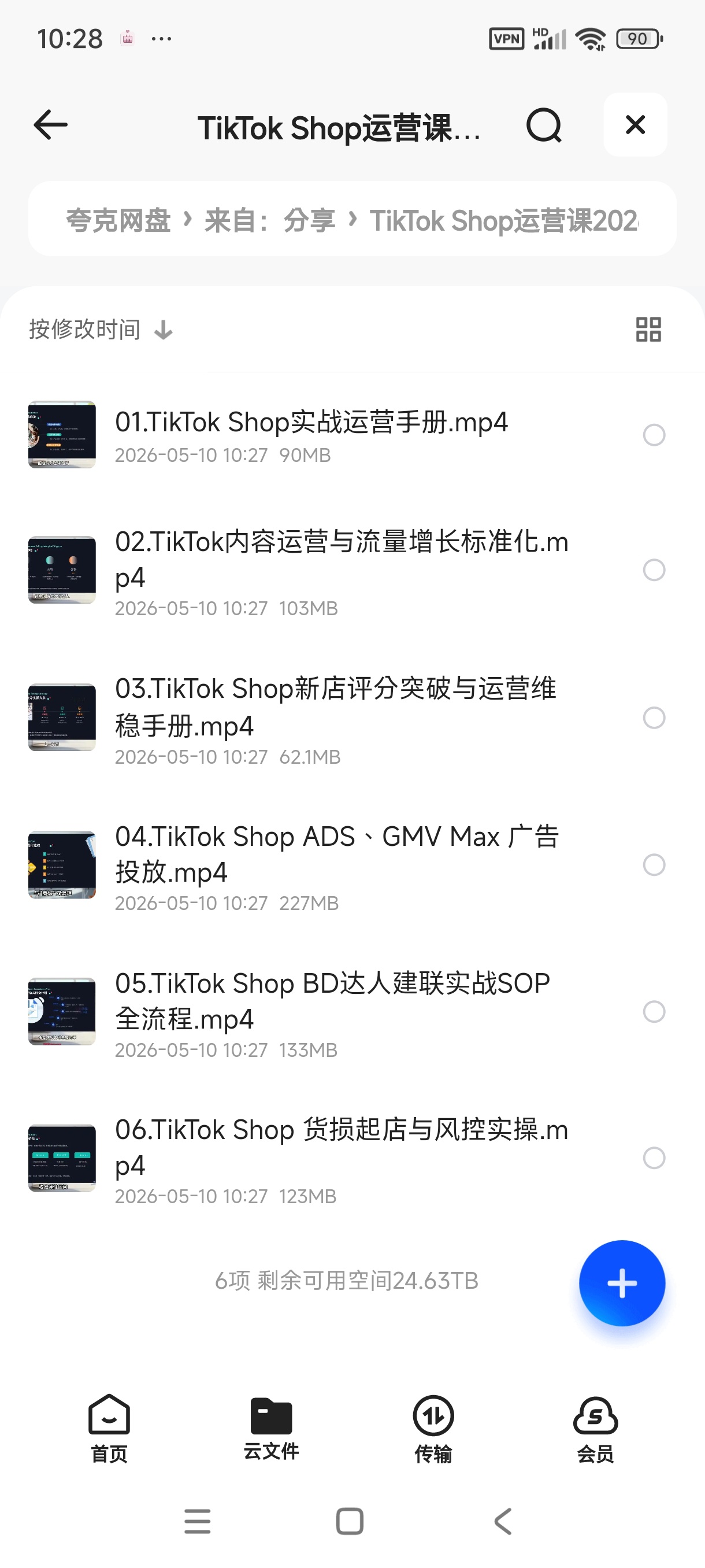 TikTok Shop2026跨境运营全攻略 封面