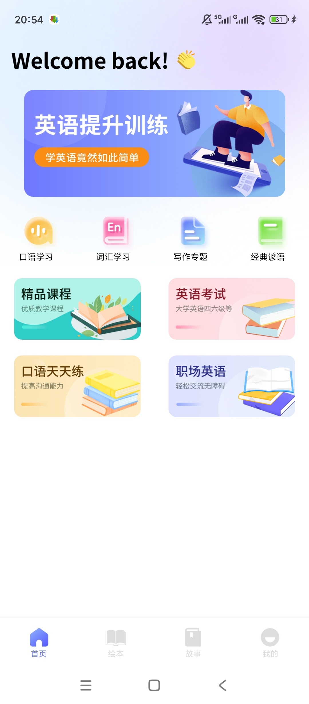 有声英语绘本集英语绘本点读学习神器 封面