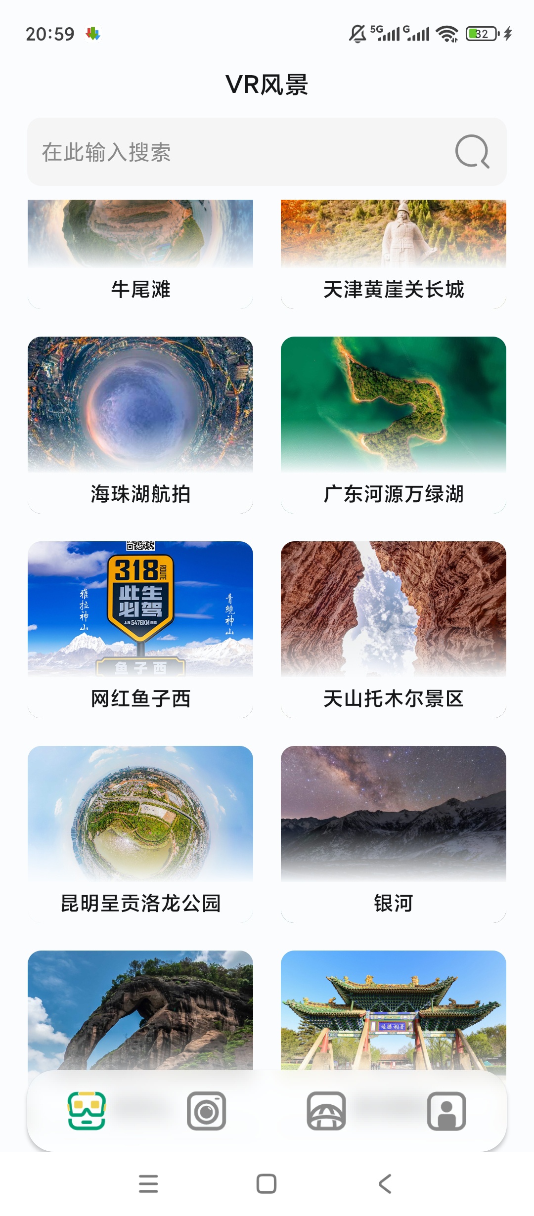 北方卫星导航VR全景景点浏览导航工具 封面