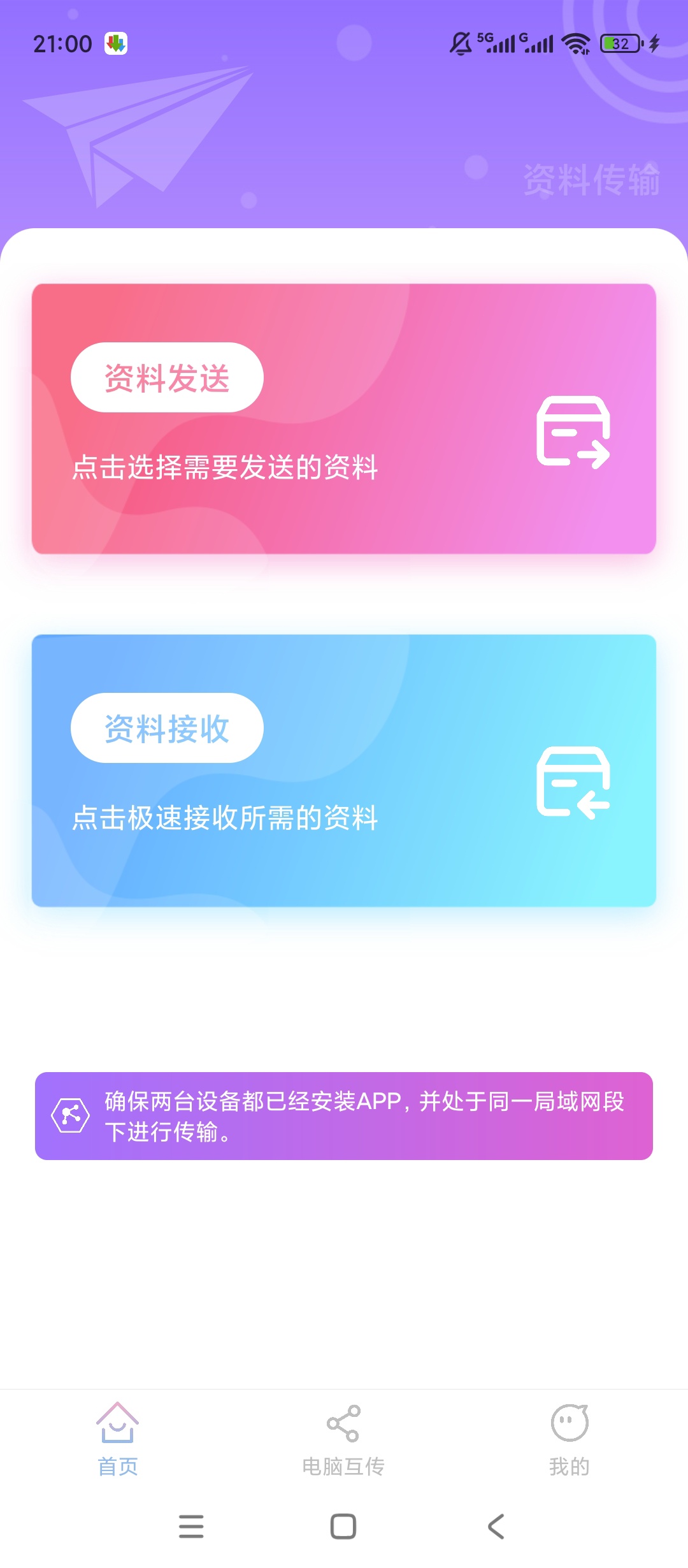 手机克隆一键换机极速数据迁移工具 封面