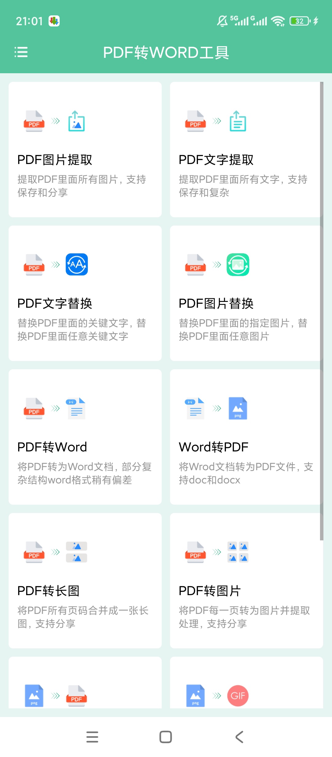 原创解锁PDF转WORD工具解锁会员多格式办公转换 封面
