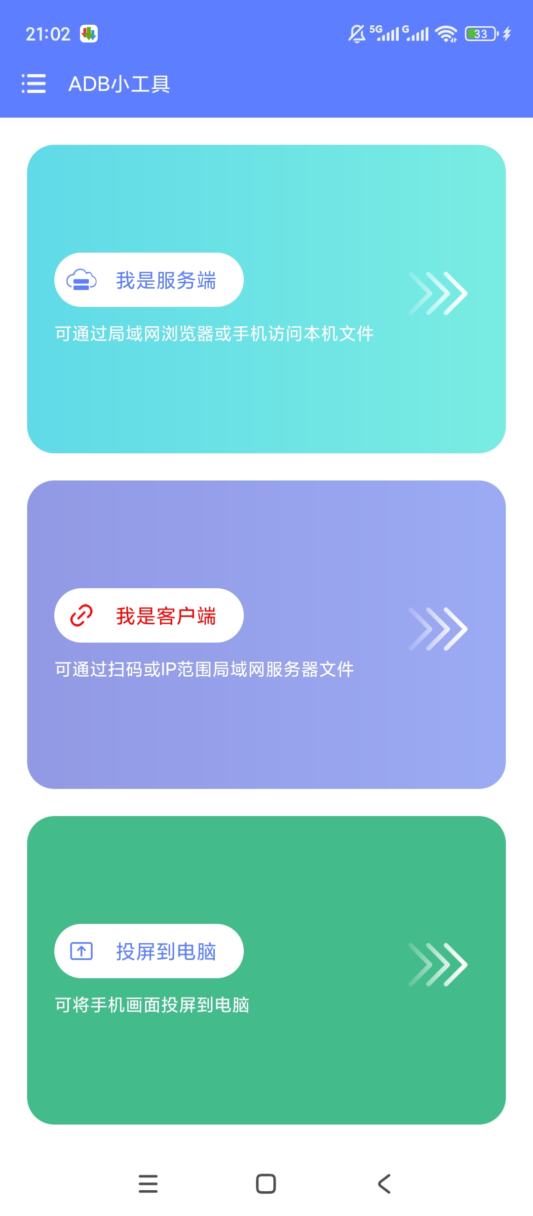 原创解锁ADB小工具解锁会员局域网文件传输神器 封面