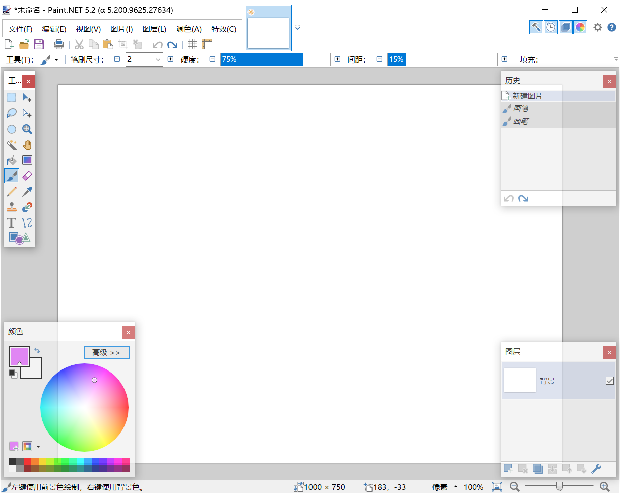 Paint.NET（图像照片处理软件）v5.1.12 封面
