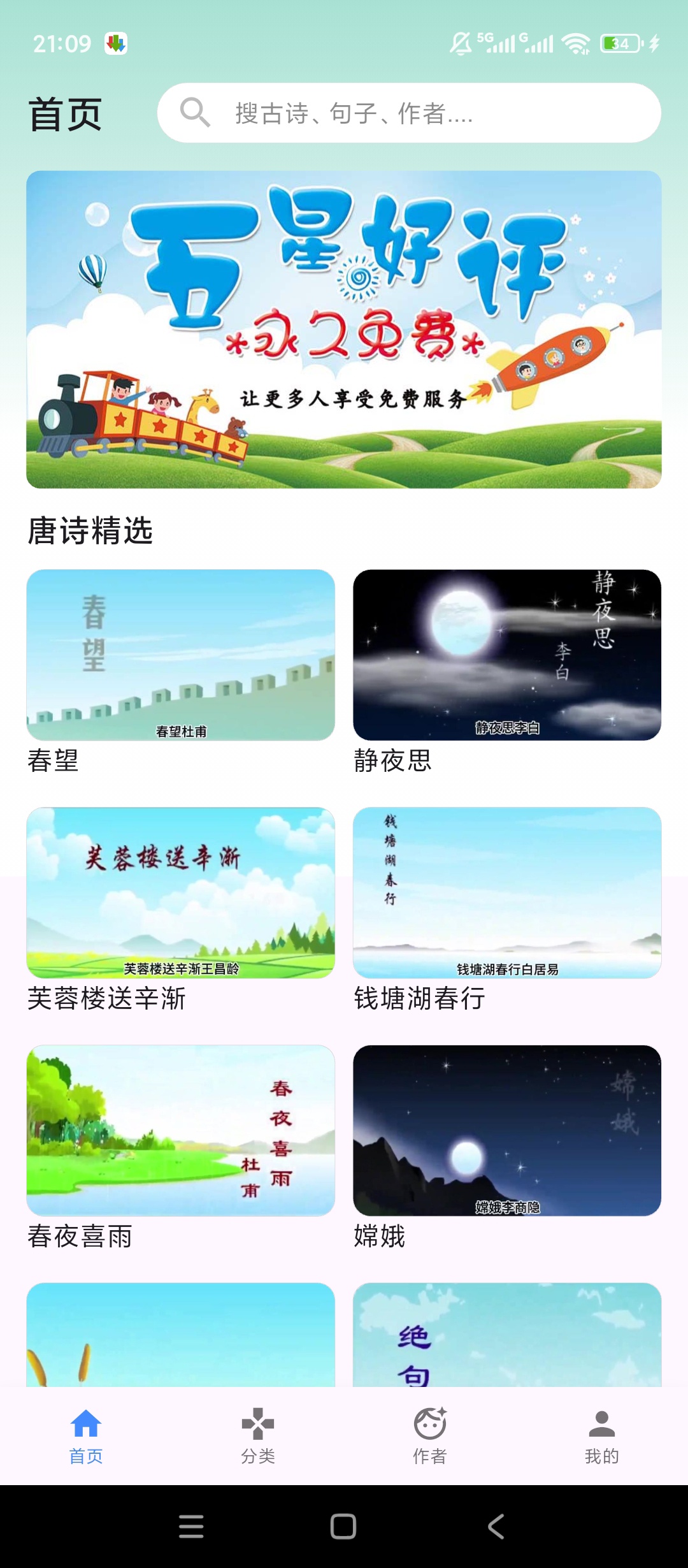原创绿化唐诗三百首助手绿化版古典诗词学习神器 封面