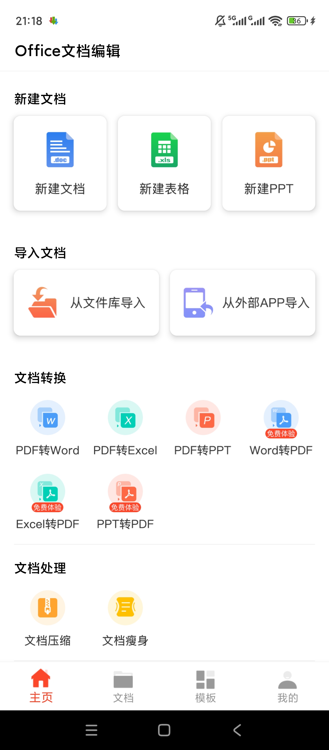 原创解锁Office文档编辑解锁会员移动办公格式转换 封面