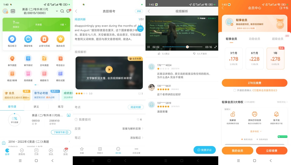爆肝整理十款万题库考证软件解锁会员刷题无忧 封面