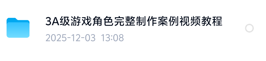 3A级游戏角色完整制作案例视频教程 封面