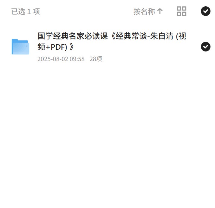 朱自清经典常谈国学课 封面