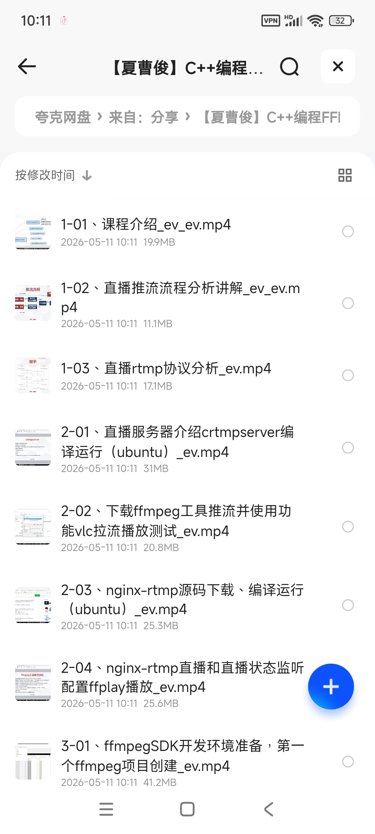 FFMpegSDK美颜直播推流实战 封面