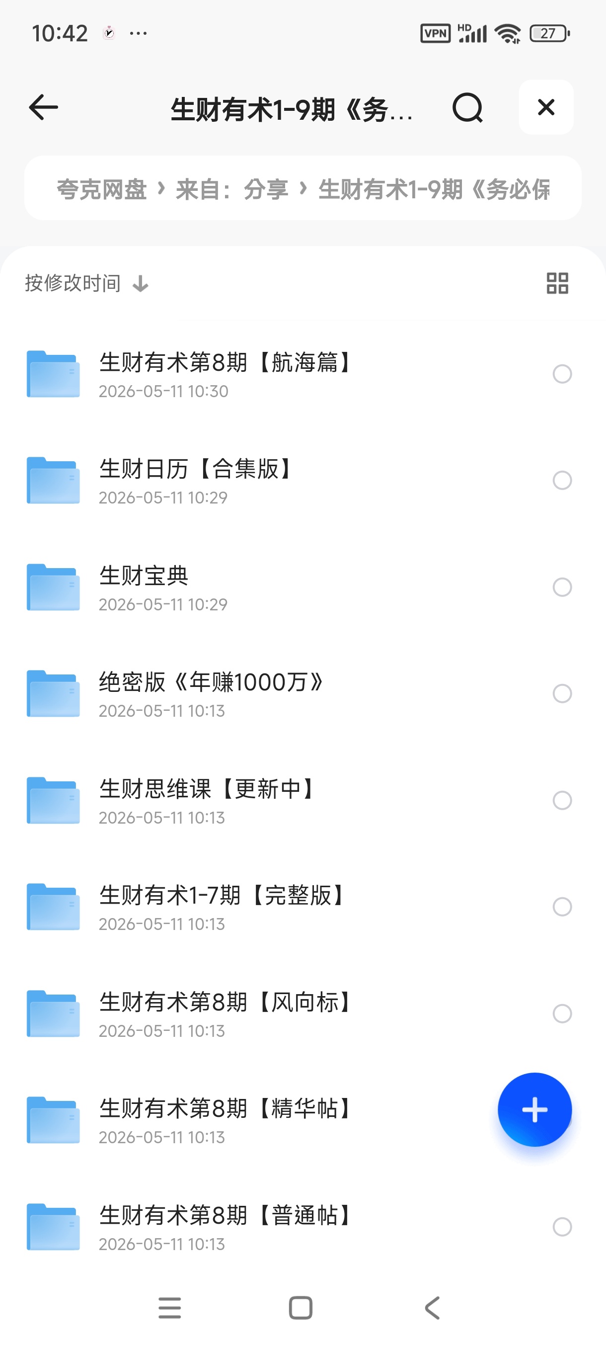 生财有术1-9，赚钱的各种方法 封面