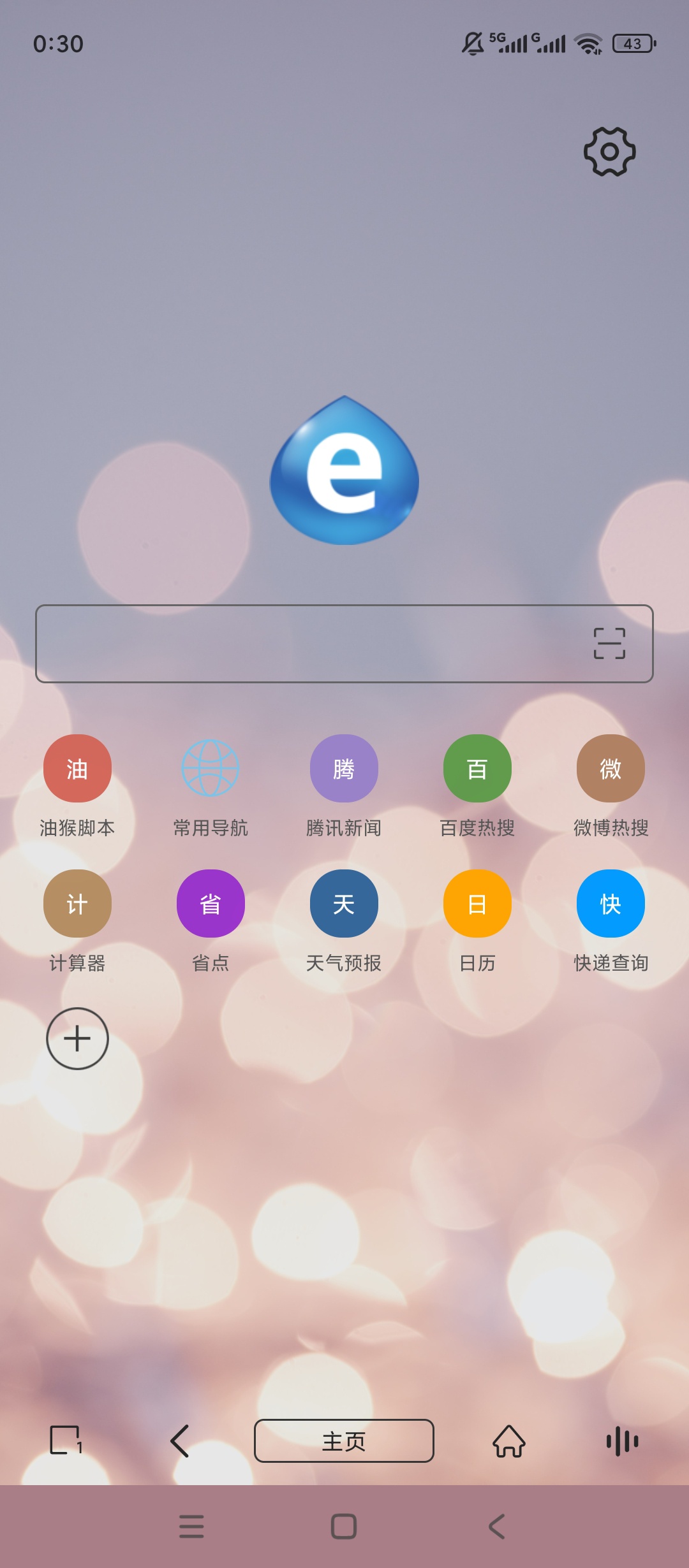 洋葱浏览器轻量高速广告拦截无痕浏览 封面