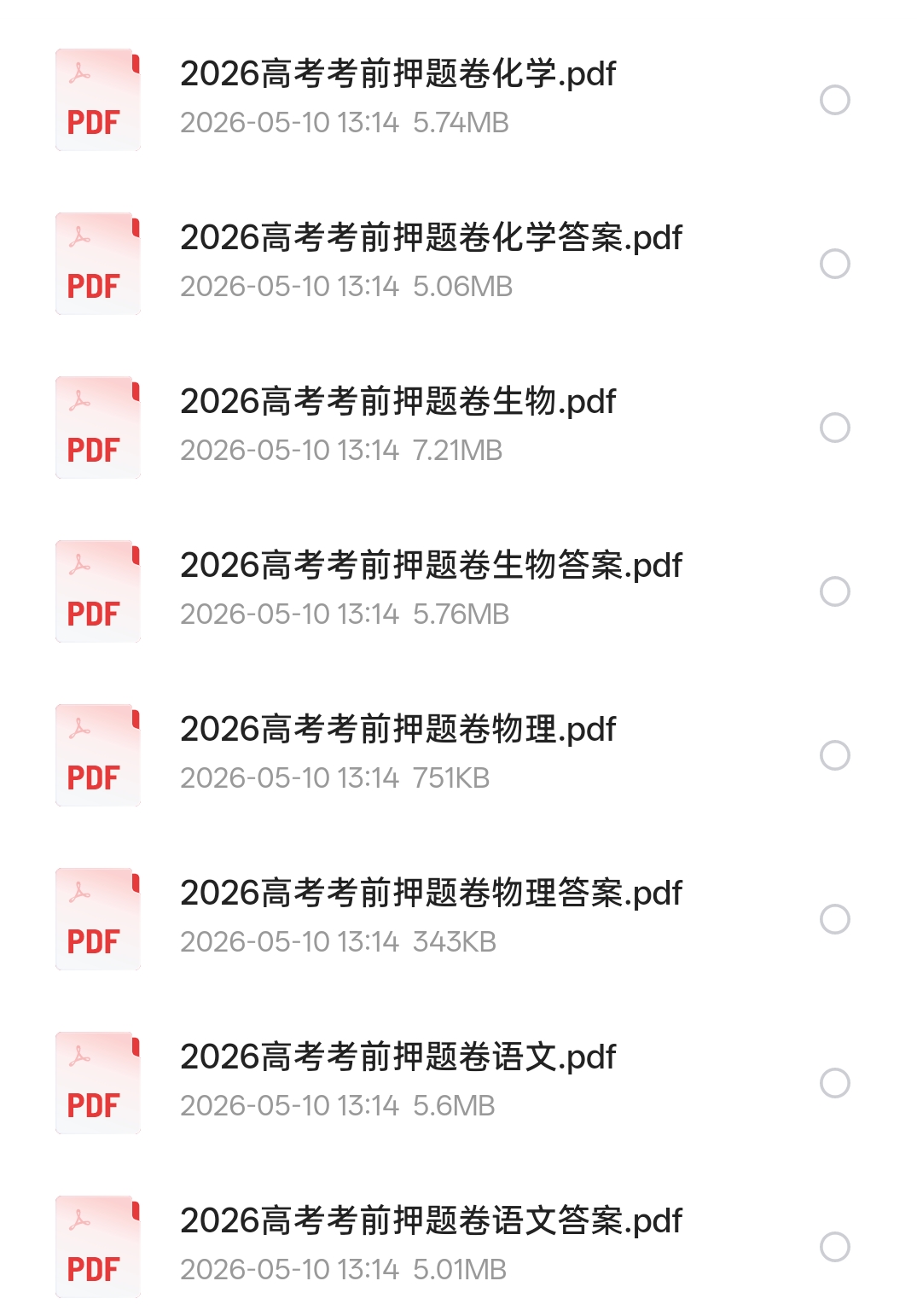 2026高考考前押题卷 封面