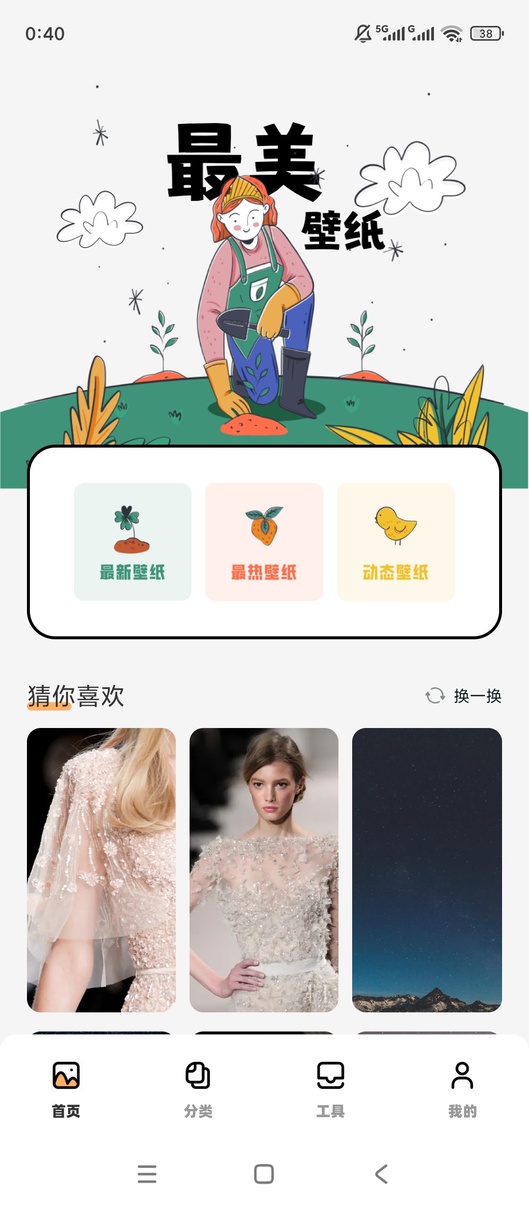 原创绿化主题壁纸秀秀绿化版海量精美壁纸 封面