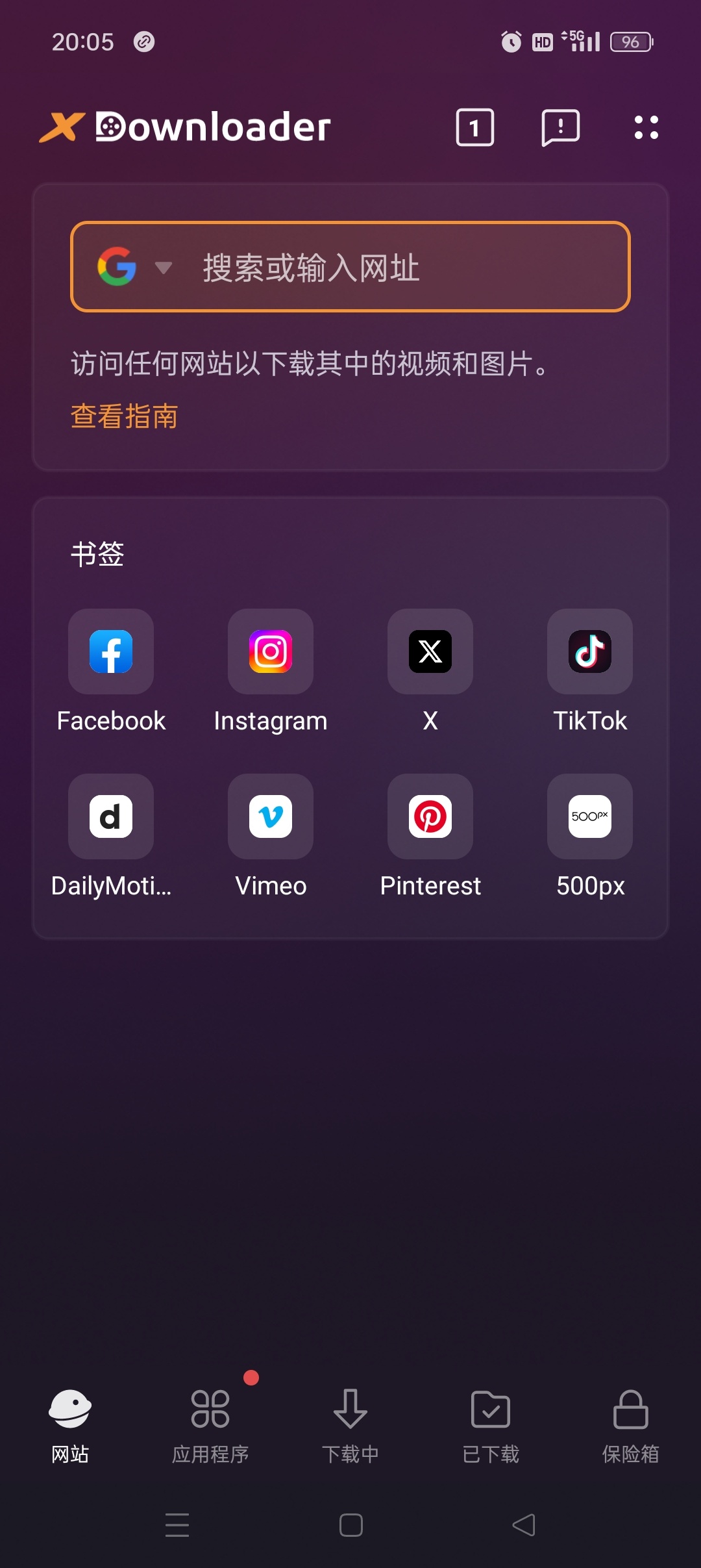 X 下载器支持所有国内外软件网站嗅探下载方便快捷 封面