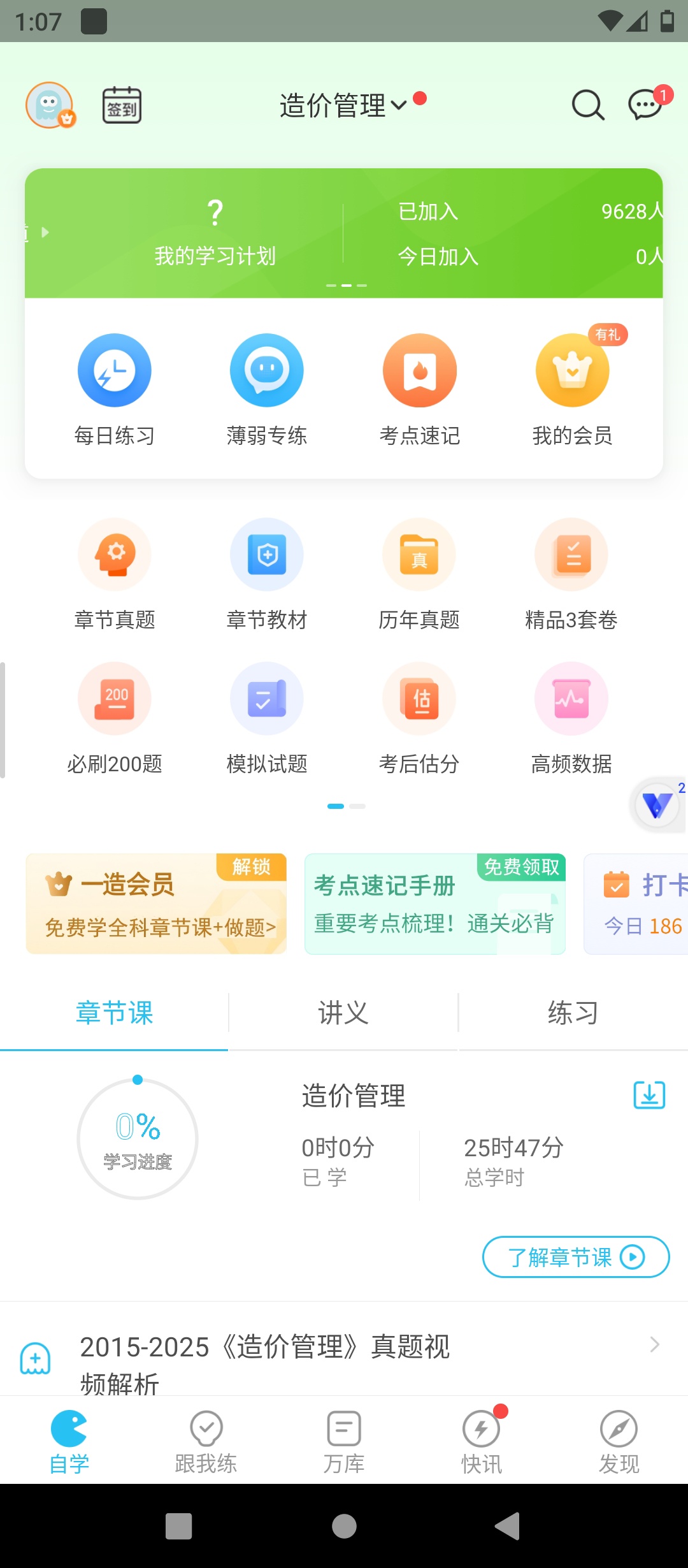 原创解锁造价师万题库解锁会员备考刷题模拟考试神器 封面