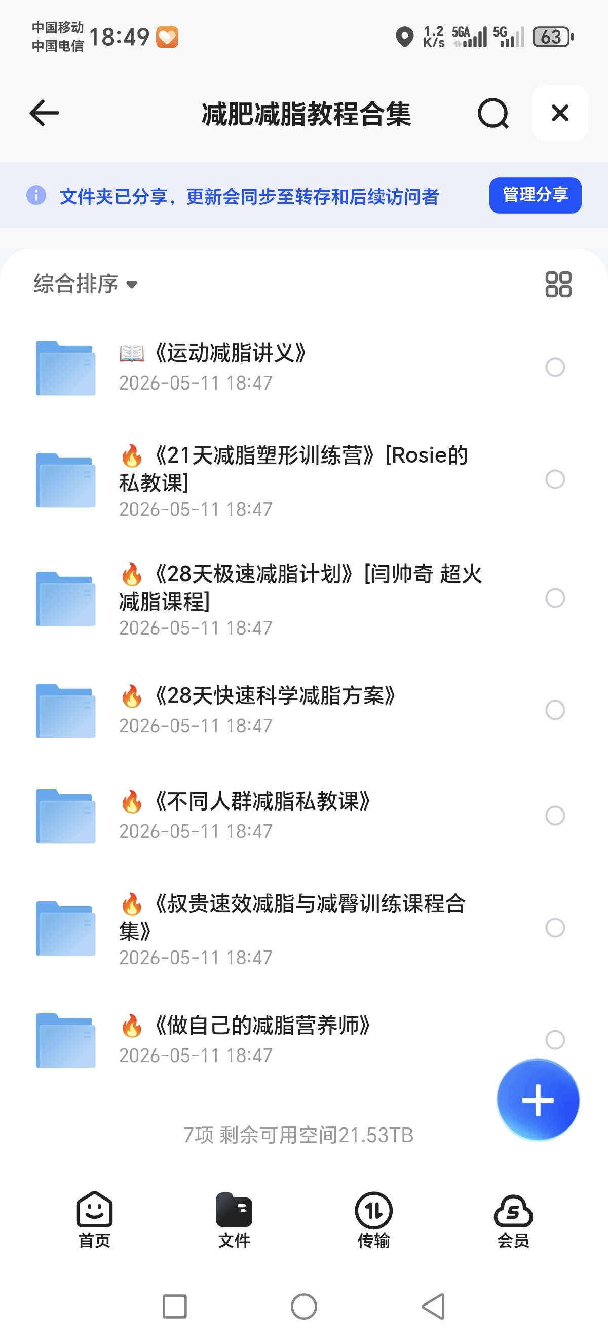 〈分享〉减肥减脂教程合集 封面