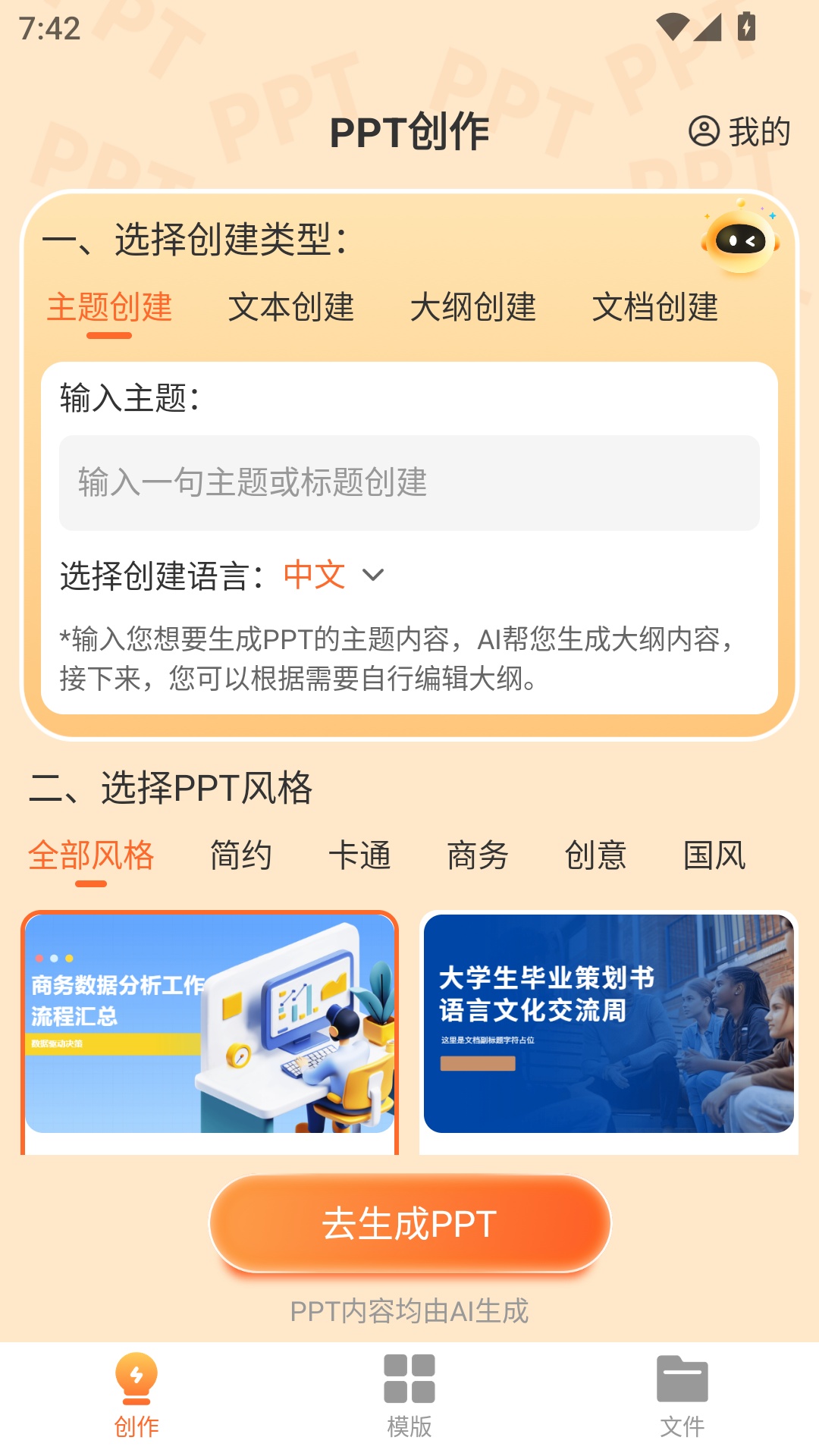 Mindshow3.0 AI辅助PPT制作 解锁VIP 封面
