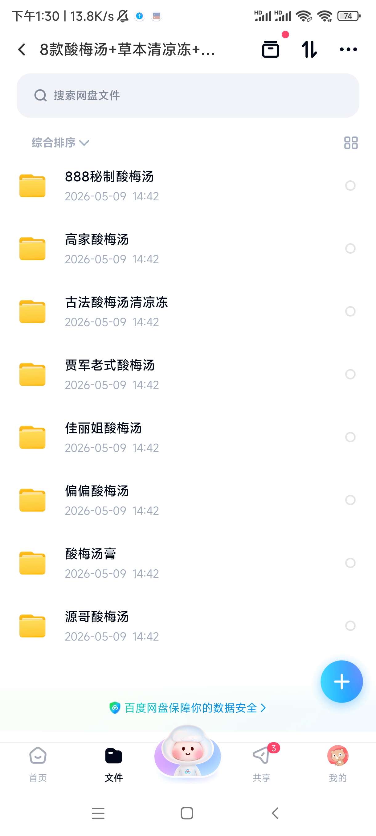 8款酸梅汤+草本清凉冻+酸梅膏 封面
