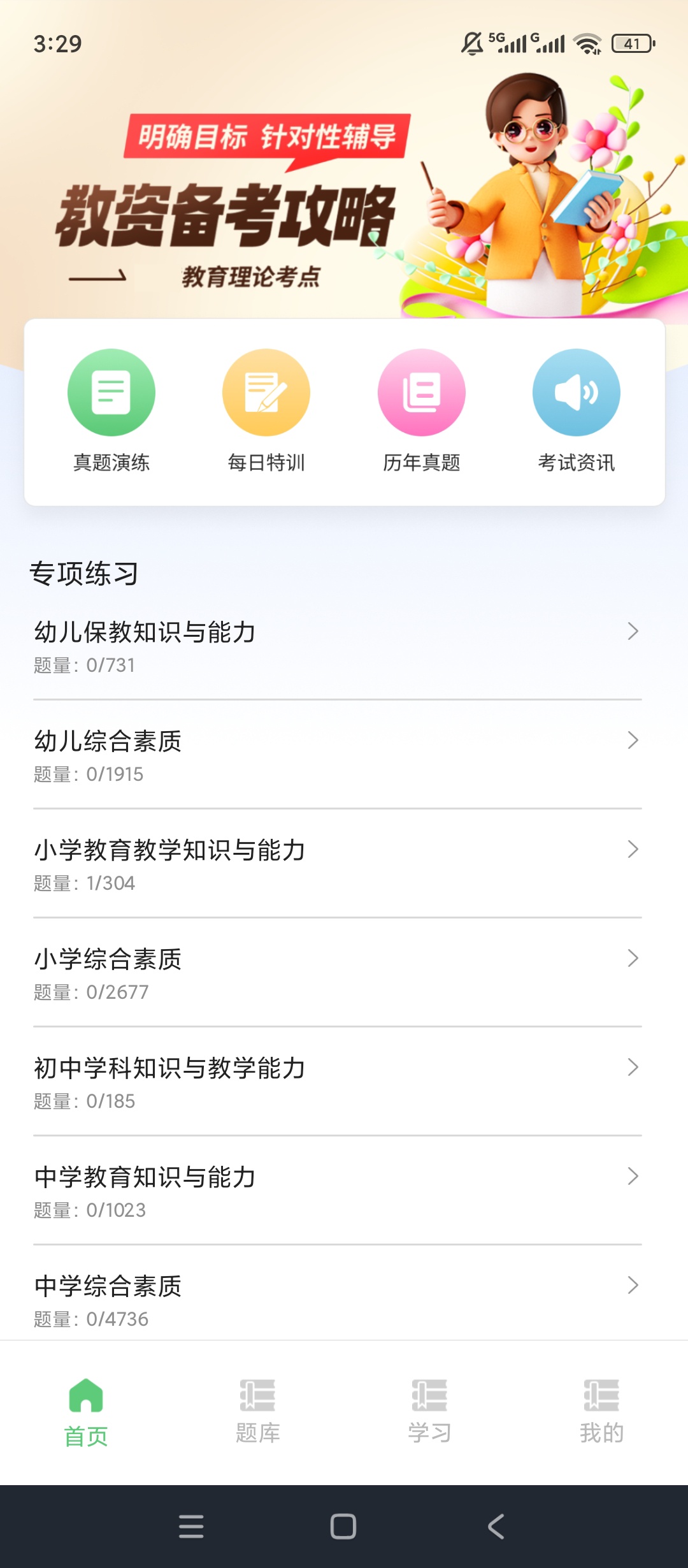原创解锁教资题库解锁会员真题视频刷题备考助手 封面