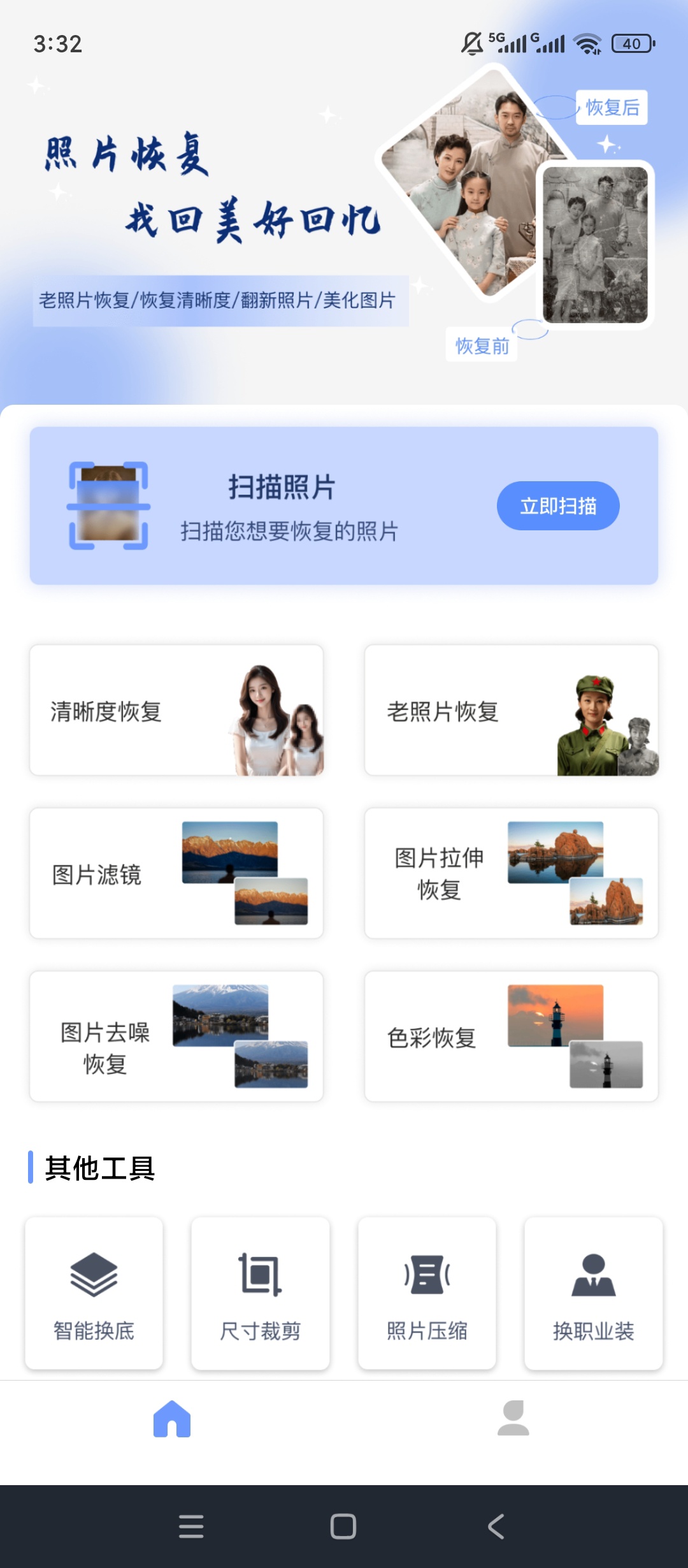 原创解锁照片恢复家解锁会员照片扫描修复找回回忆 封面