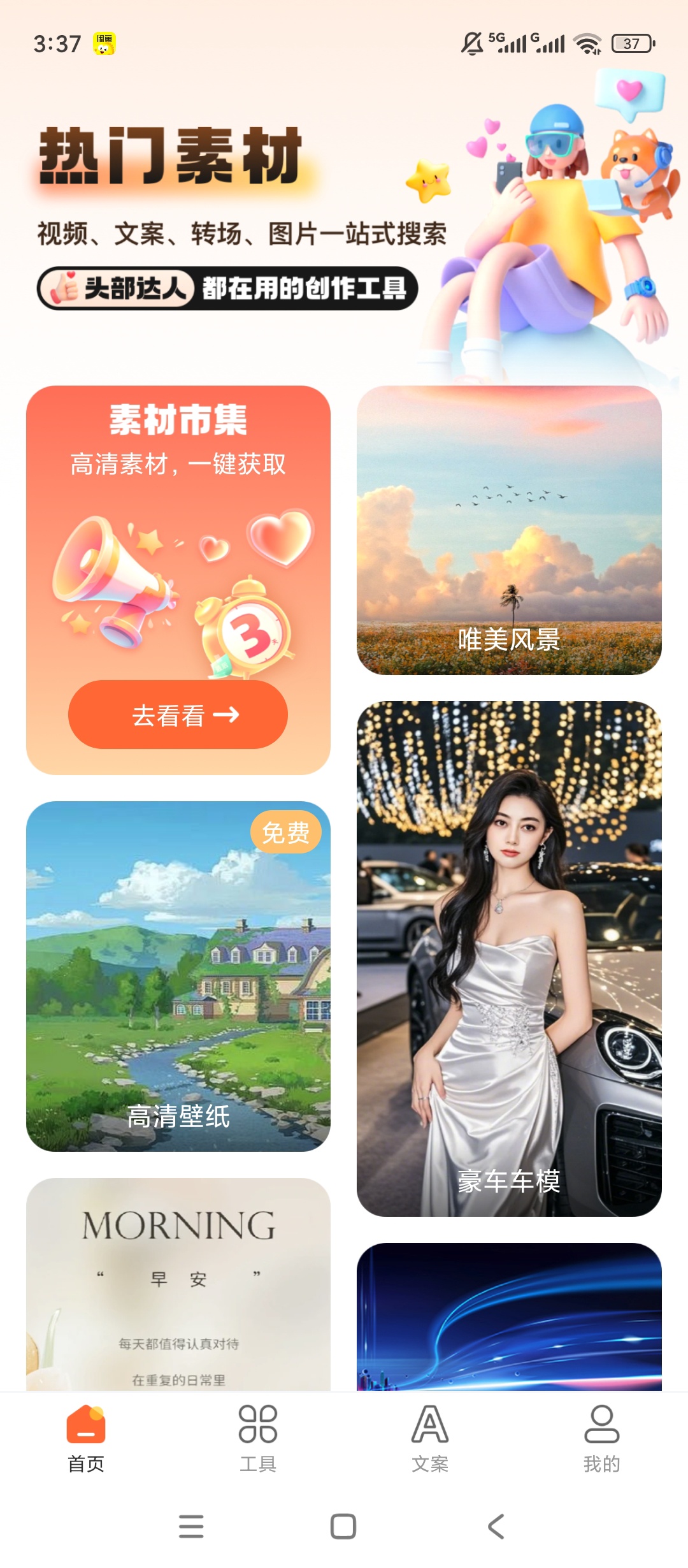 原创解锁素材全能王解锁会员全网图文视频素材创作神器 封面