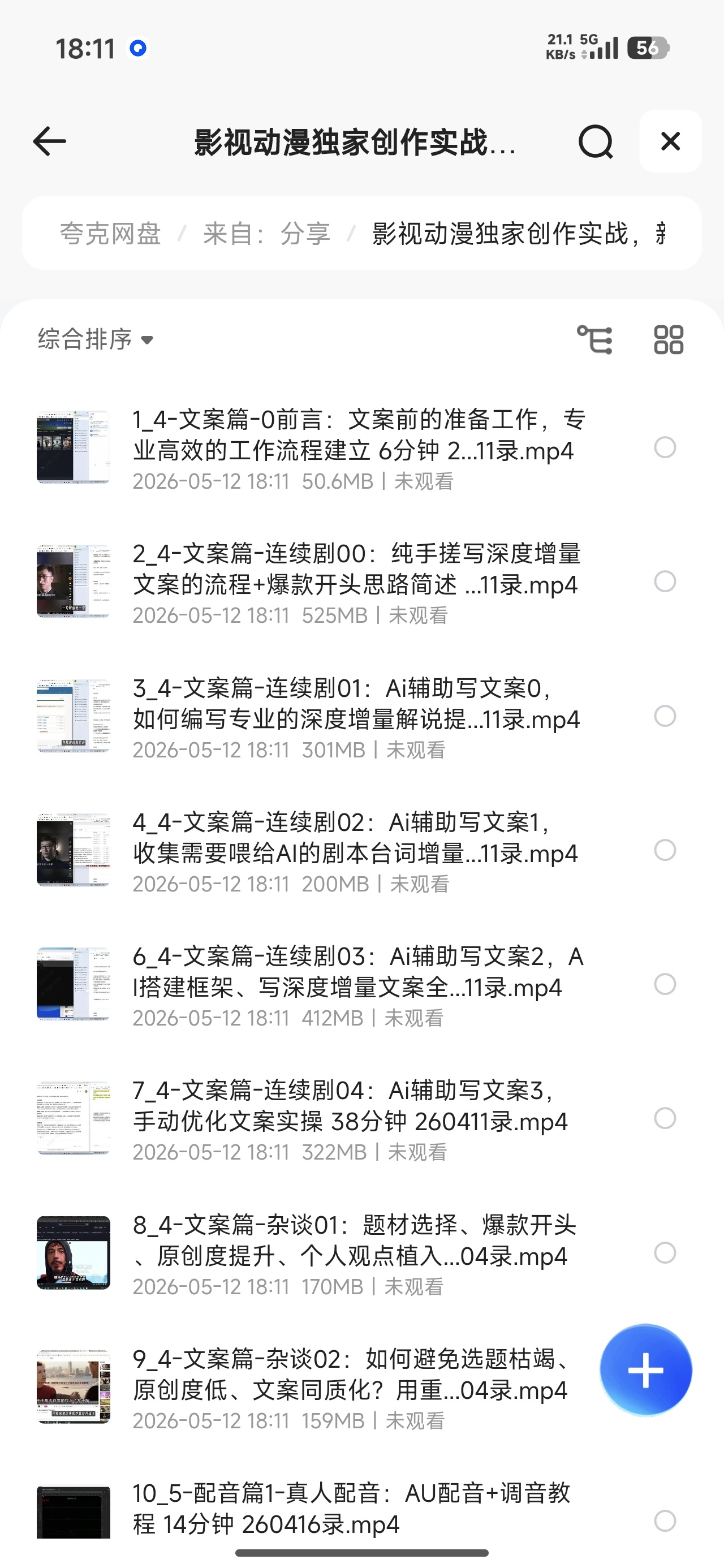 影视动漫独家创作实战，新手也能签约抖音精选 封面