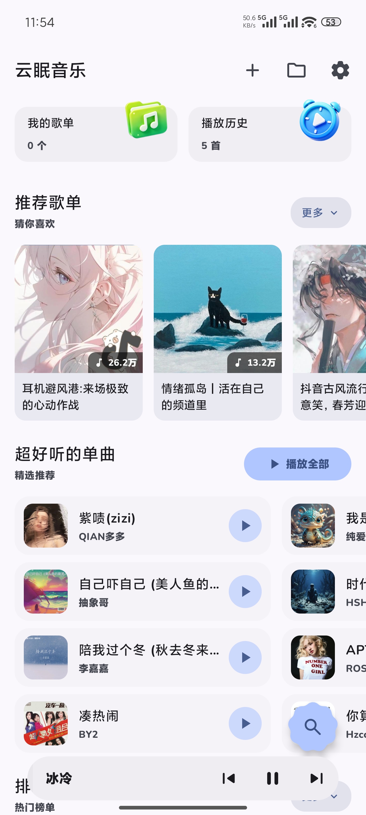 云眠音乐免费听下全网会员歌曲导入歌单SQ无损下载 封面