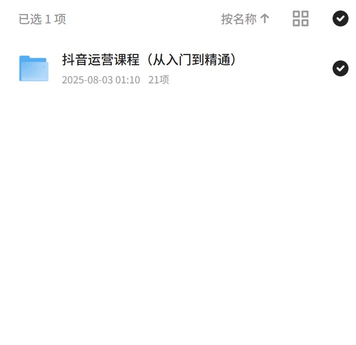 抖音运营课程，从入门到精通的全方位指导 封面