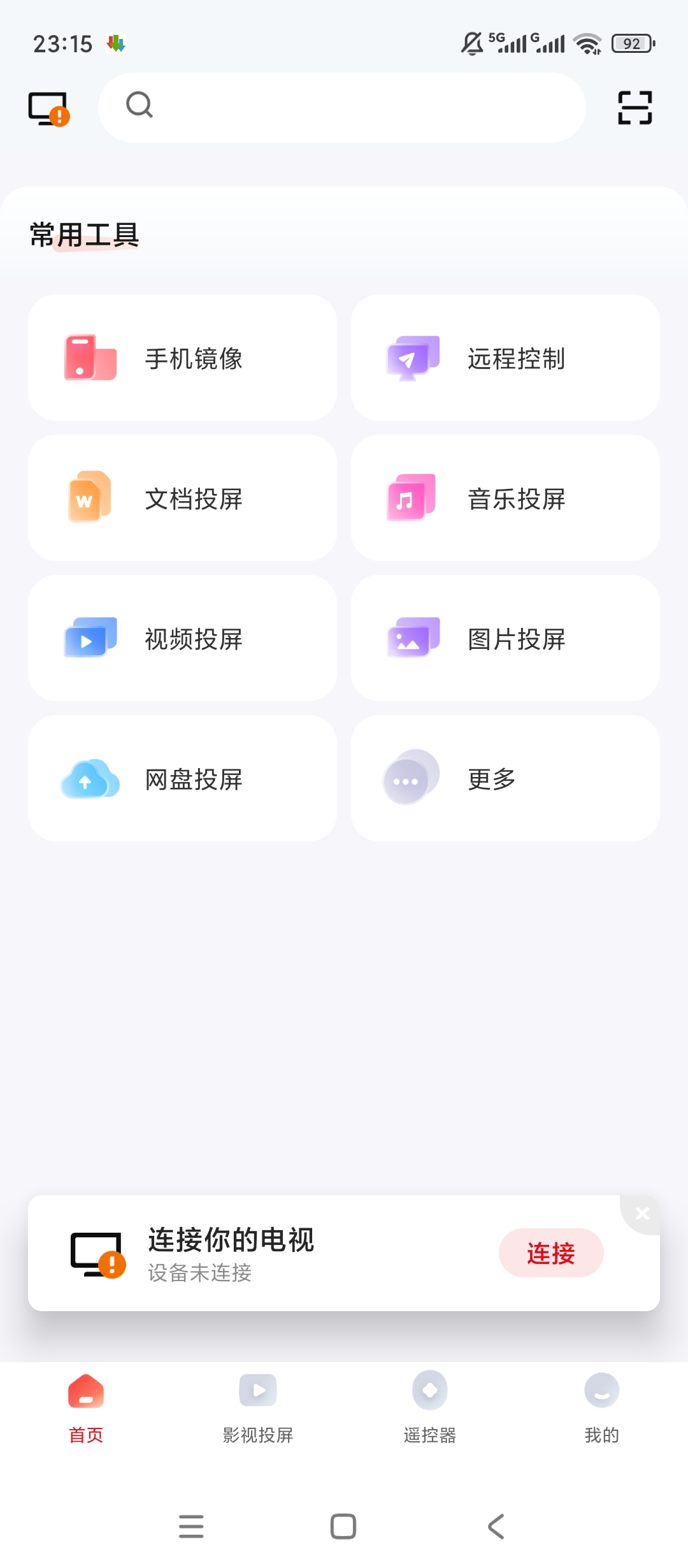 原创绿化多屏互动绿化版电视投屏遥控互联工具 封面