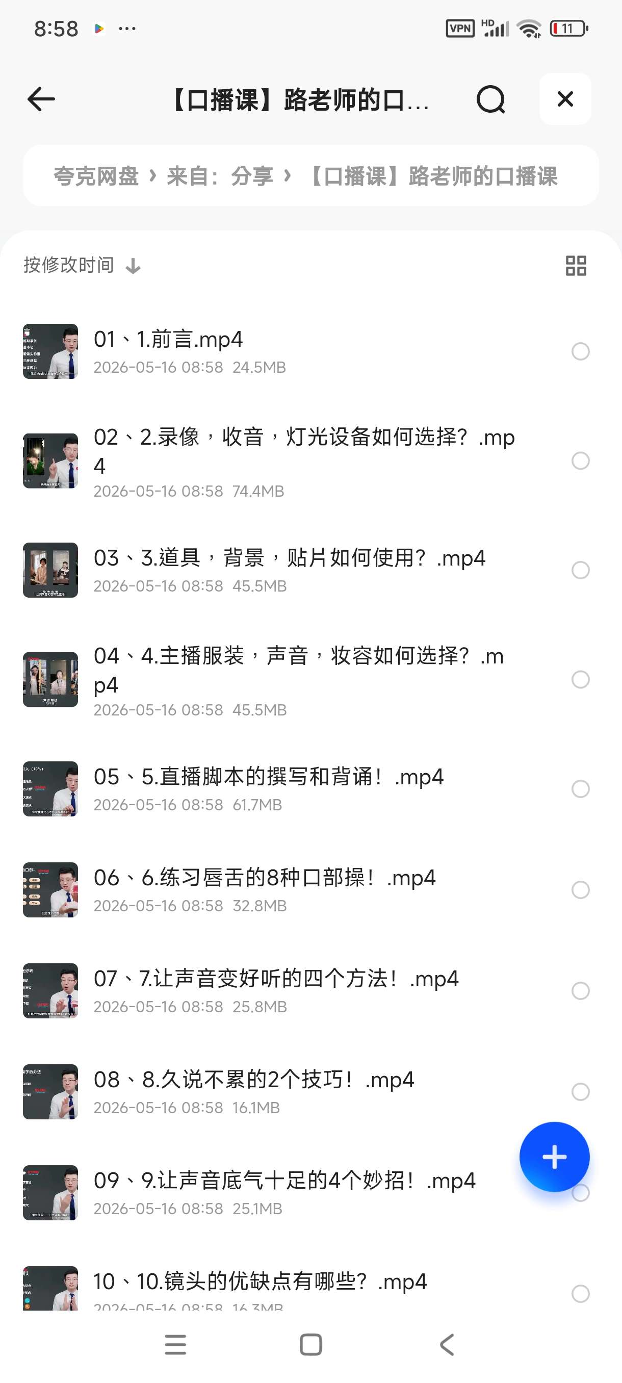 零基础口播训练必修课 封面