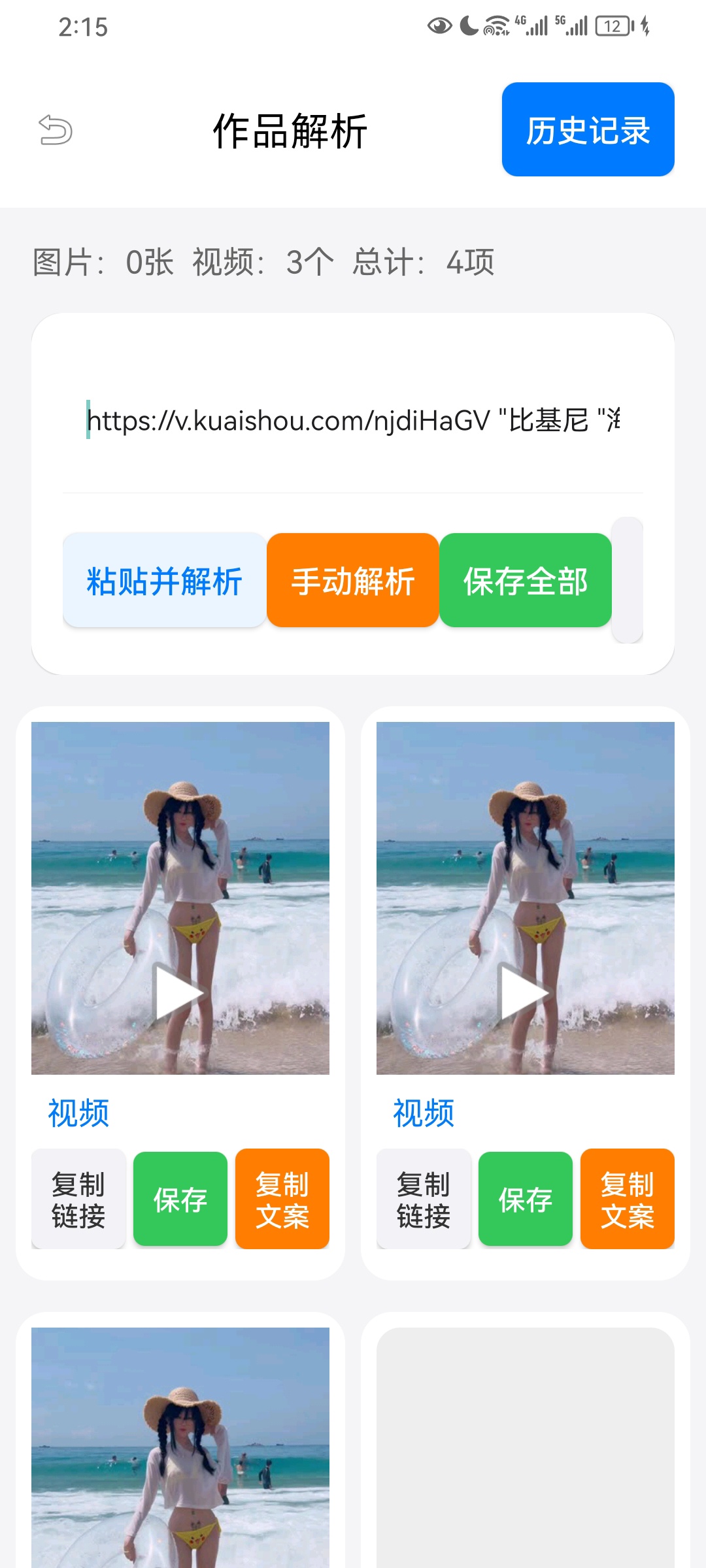 〖软件分享〗全能去水印 无水印保存视频✔