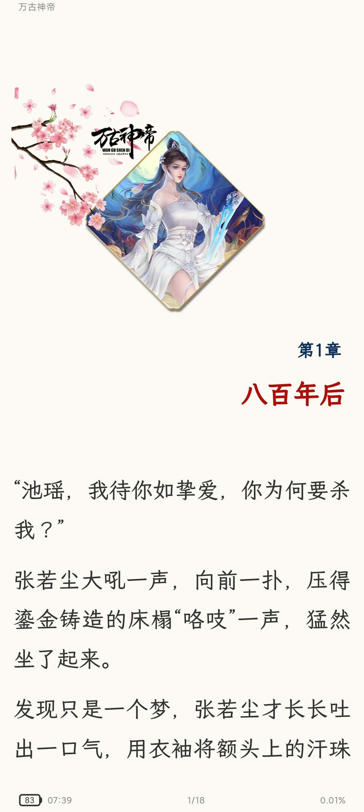 几款好用的小说阅读支持朗读听书纯净无广 封面
