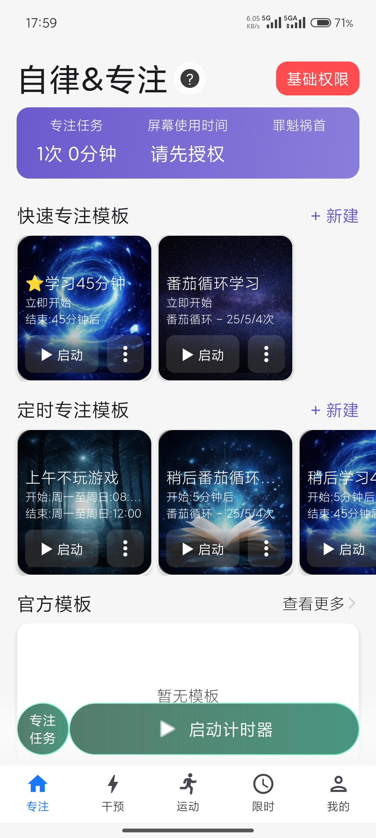 原创解锁专注牛顿自律防沉迷神器高效专注打卡解锁版 封面