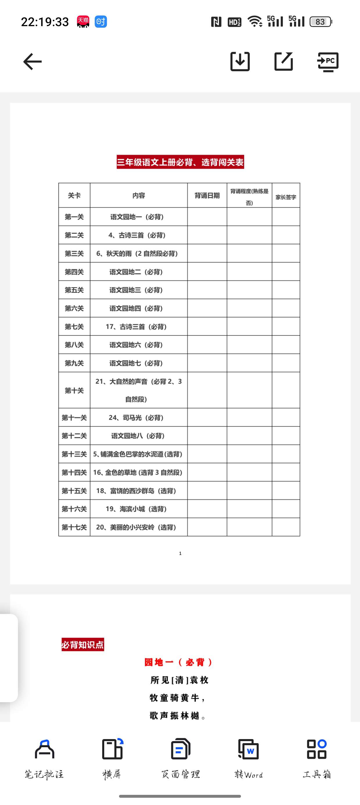 三年级语文上册必背、选背闯关表 封面