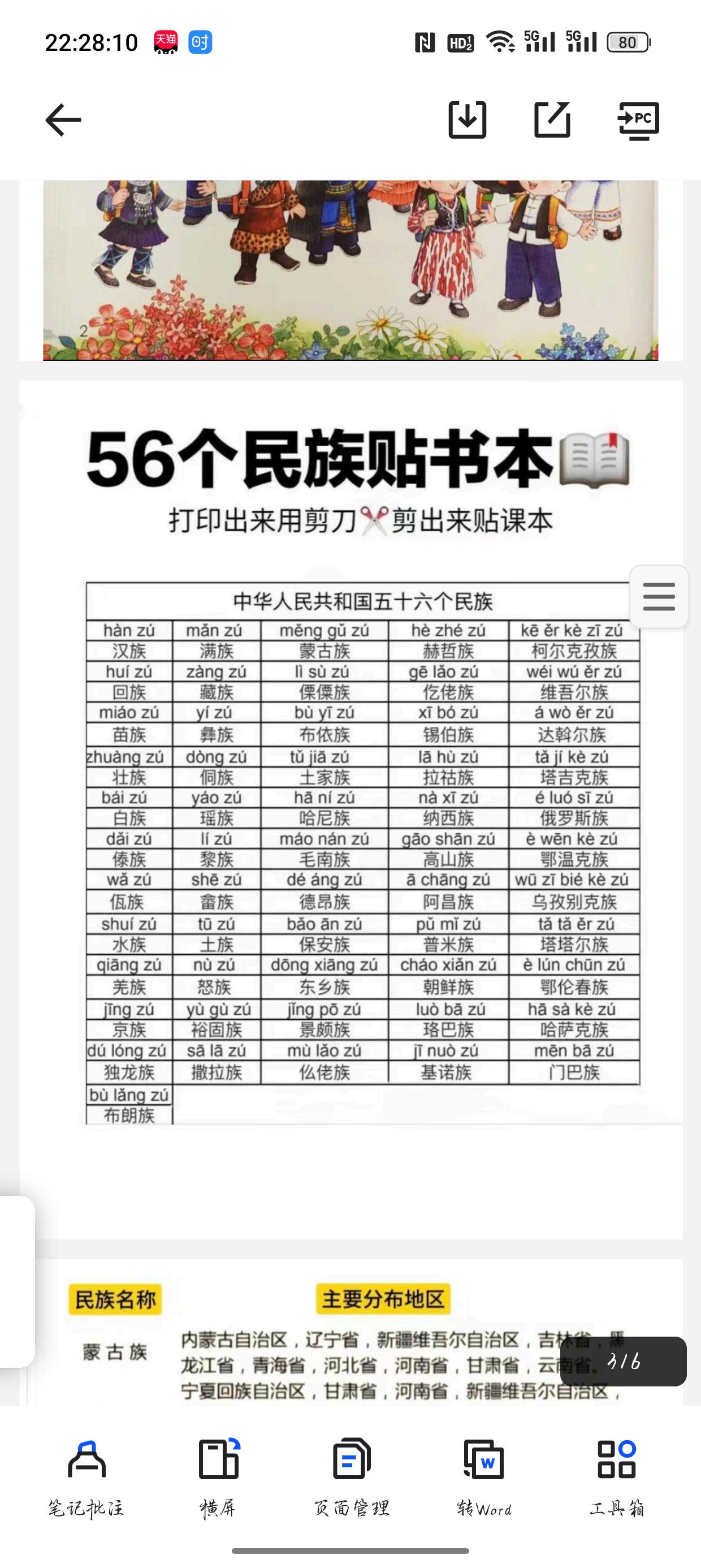 贴书本-56 个民族 封面