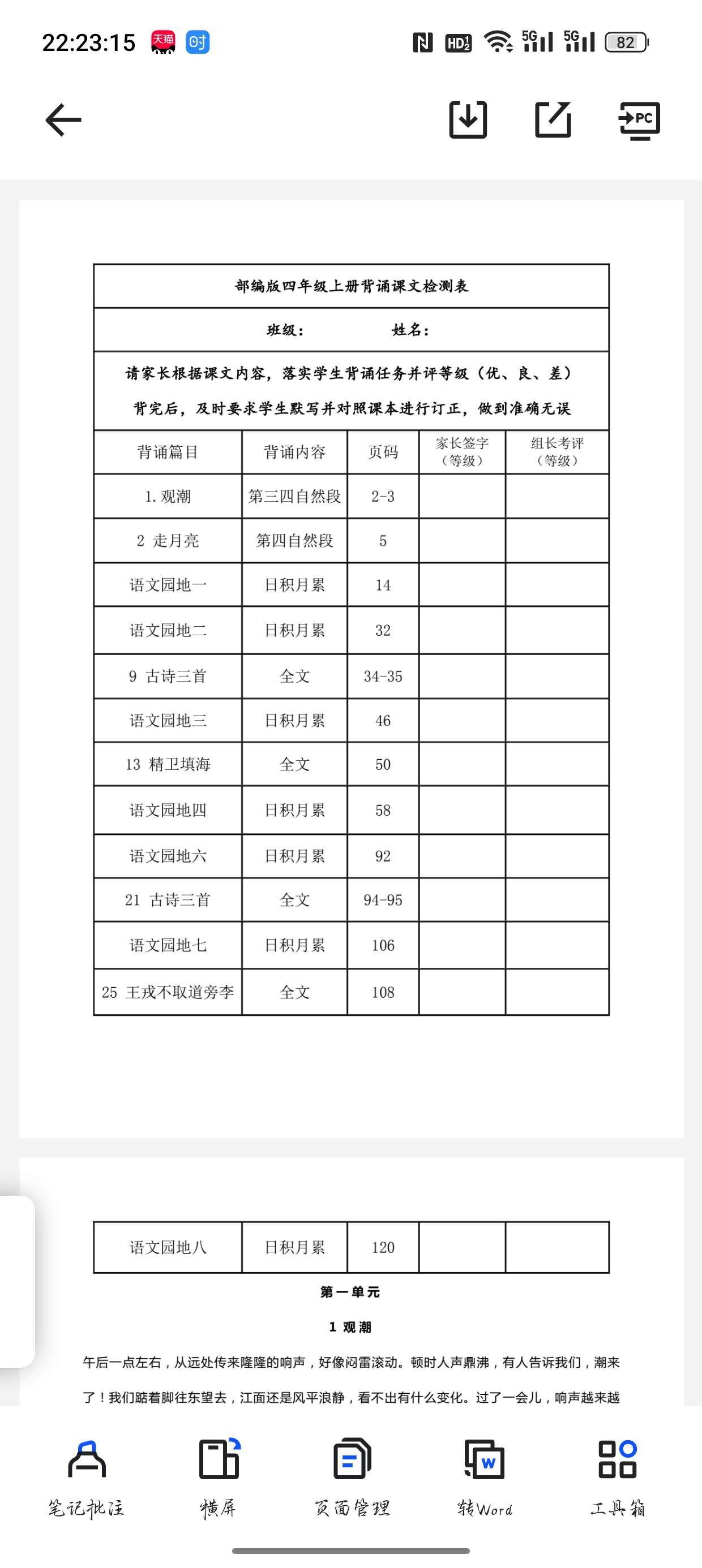 部编版四年级上册背诵课文检测表 封面