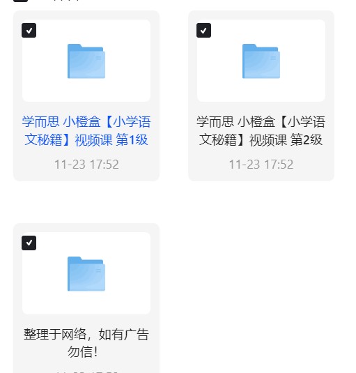 学而思小橙盒小学语文秘籍视频课1-6小 封面