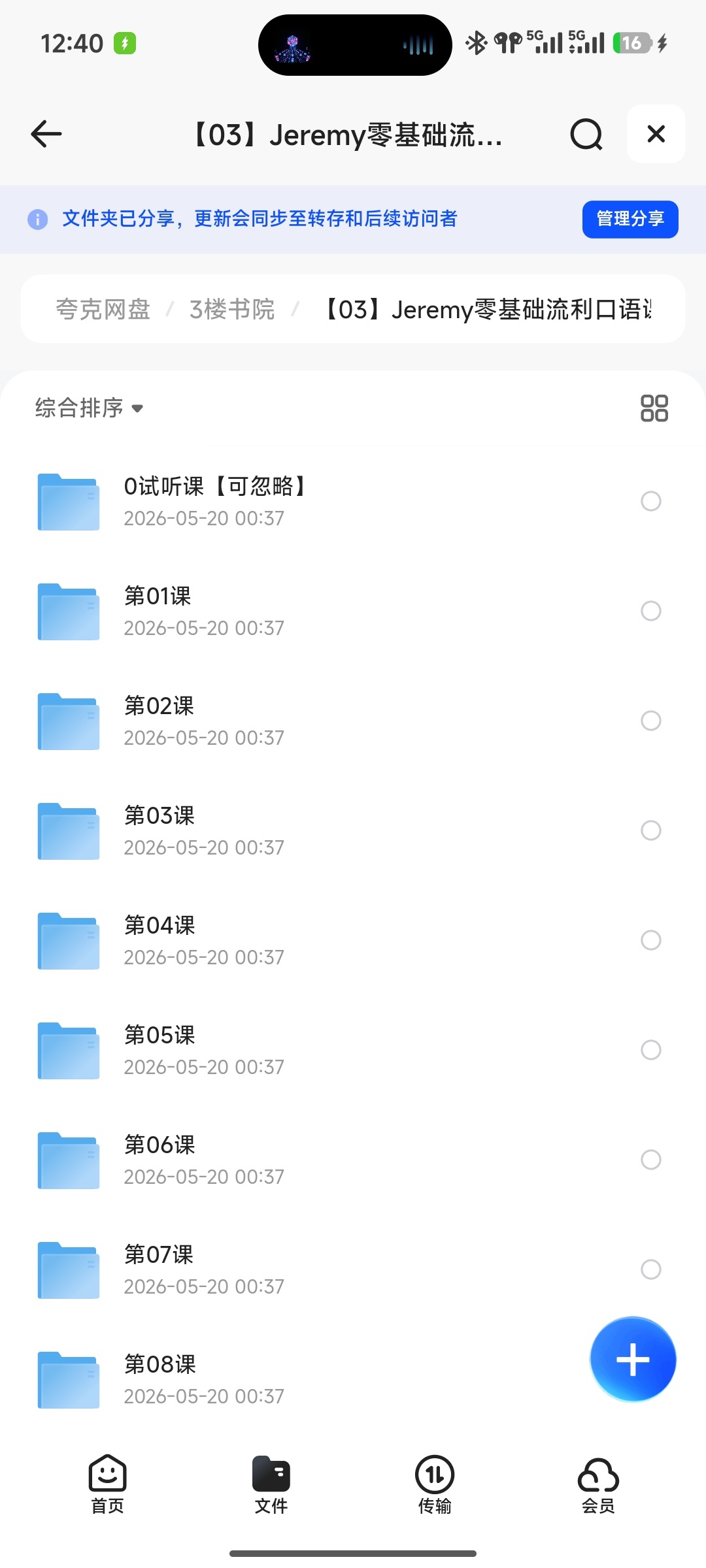 《Jeremy零基础流利口语课》 封面