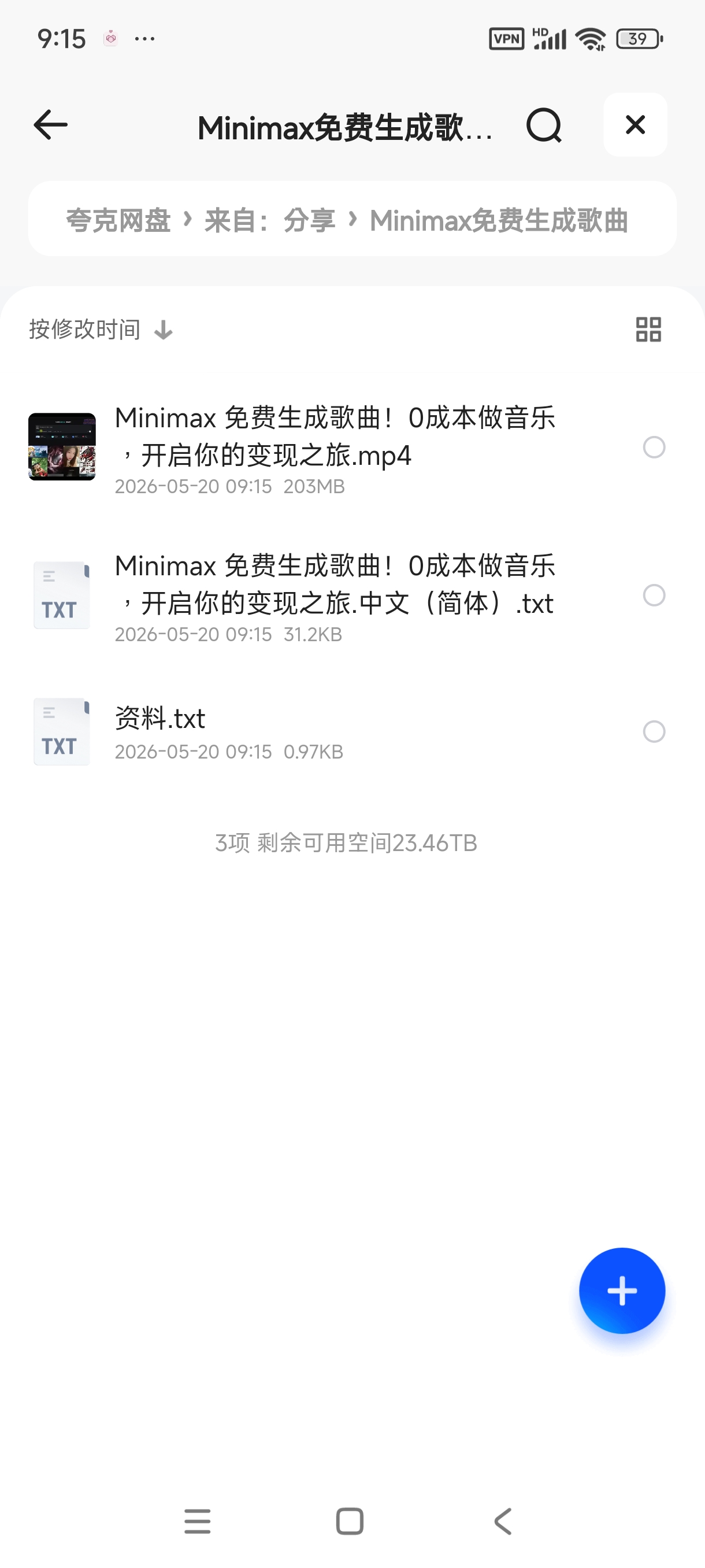 Minimax免费生成歌曲、0成本开启你的变现之旅 封面