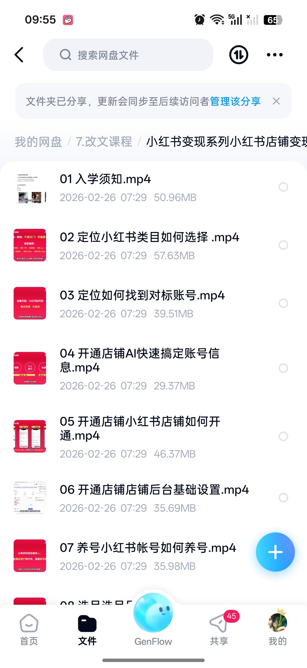小红书变现教程，一人如何十六个店铺 封面