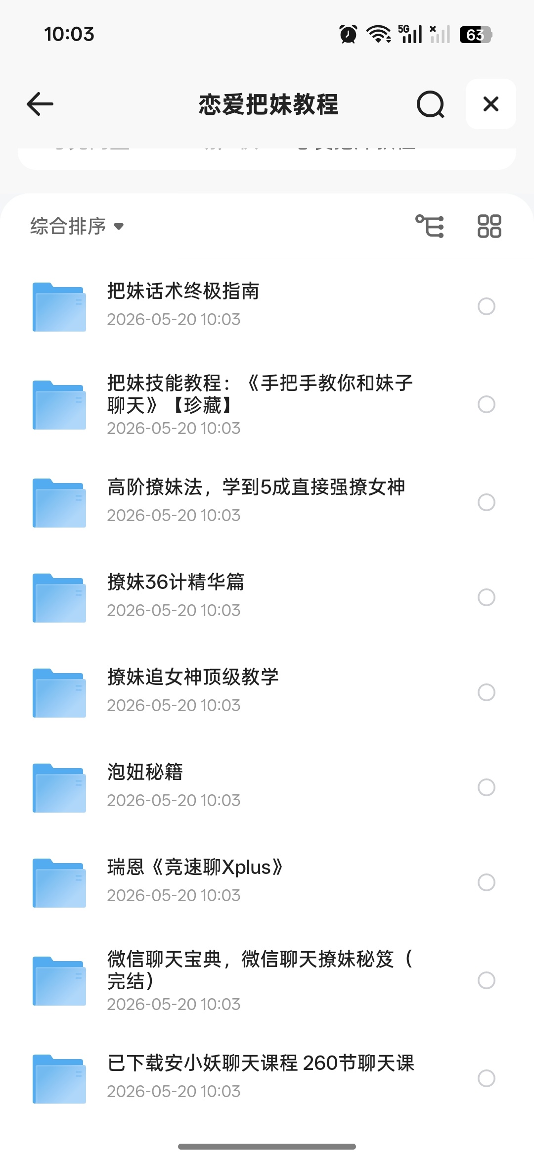 这一套很全的恋爱教程，真的挺适合那种“人不差，就是不会聊”的 封面