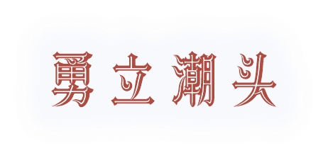 回归高考-深圳中学2026届高三数学考前复习资料 封面