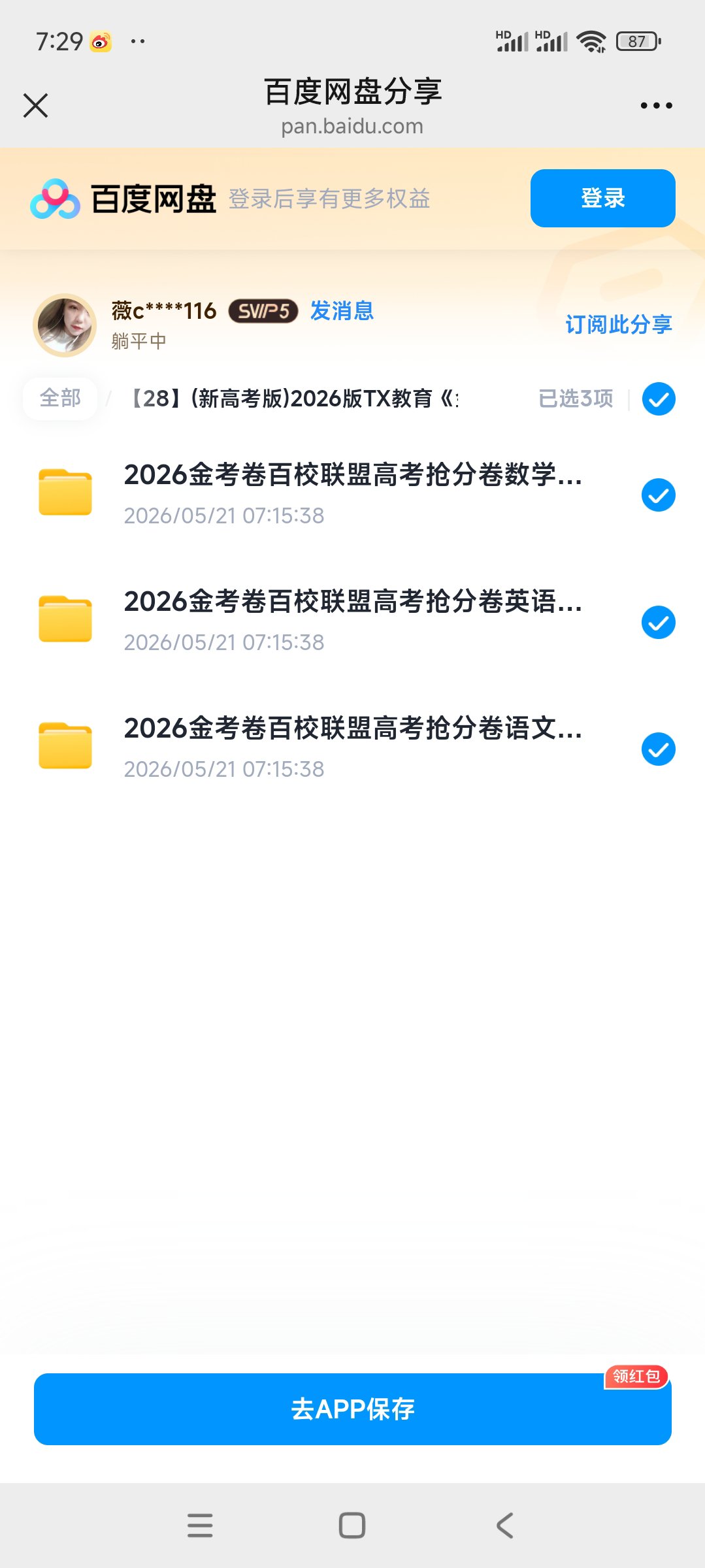 (新高考版)2026版TX教育《金K卷·高考抢分卷》 封面