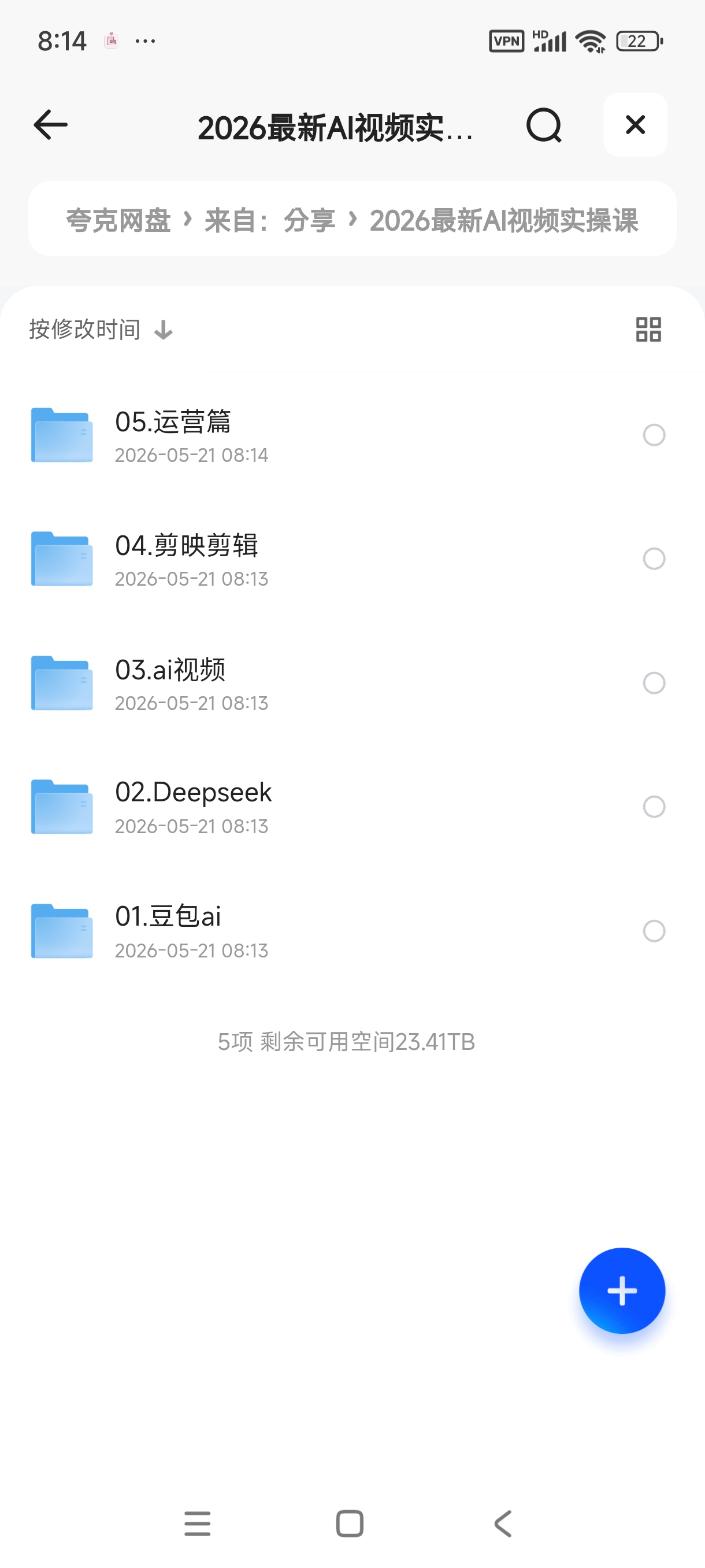 2026最新AI视频实操课-零基础玩转爆款短视频 封面