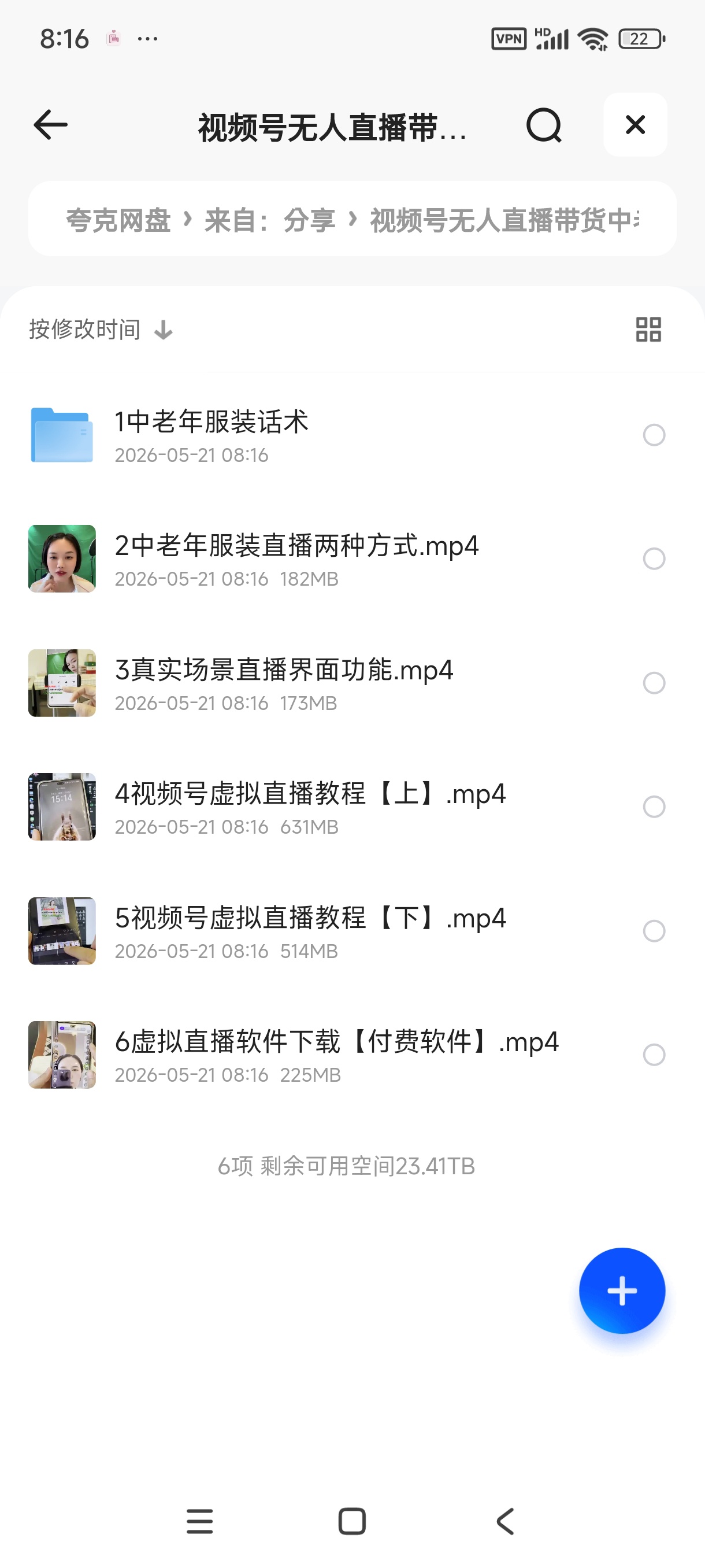 视频号无人直播带货中老年服装，稳定出单持续盈利 封面