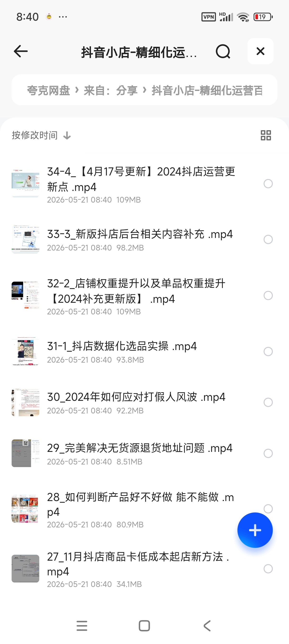 抖音小店-精细化运营百科全书 封面
