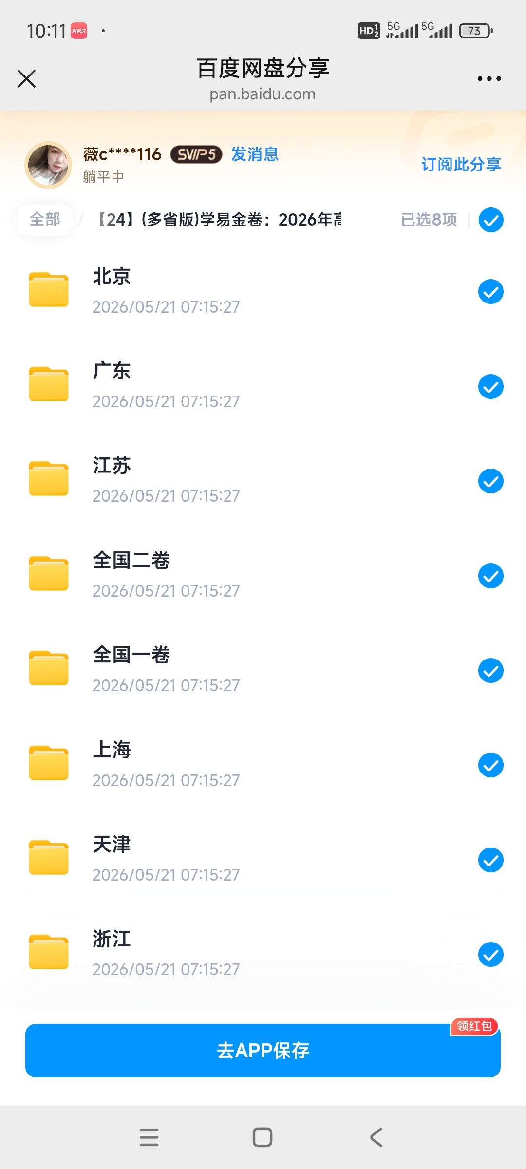 学易金卷：2026年高考数学考前预测卷 封面